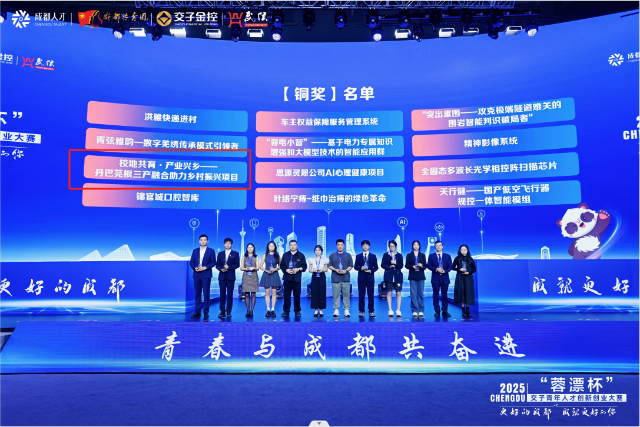 公司教师获2025“蓉漂杯”交子青年人才创新创业大赛铜奖